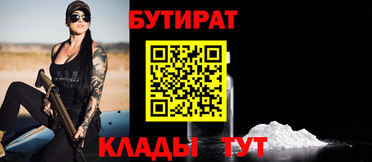БУТИРАТ BDO  Вход с VPN  Ефремов 