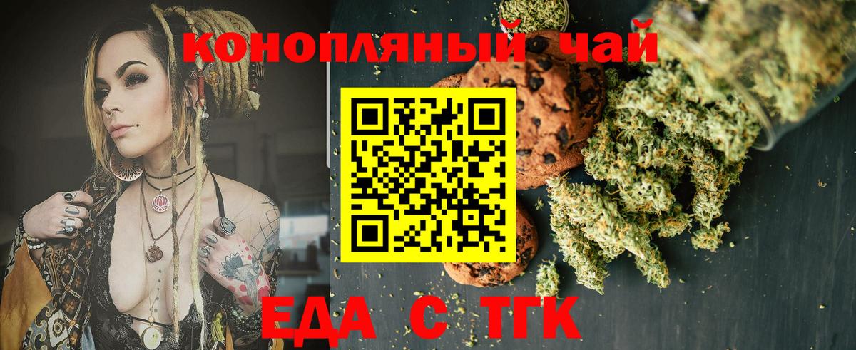 Еда ТГК конопля  Вход с VPN  Ефремов 