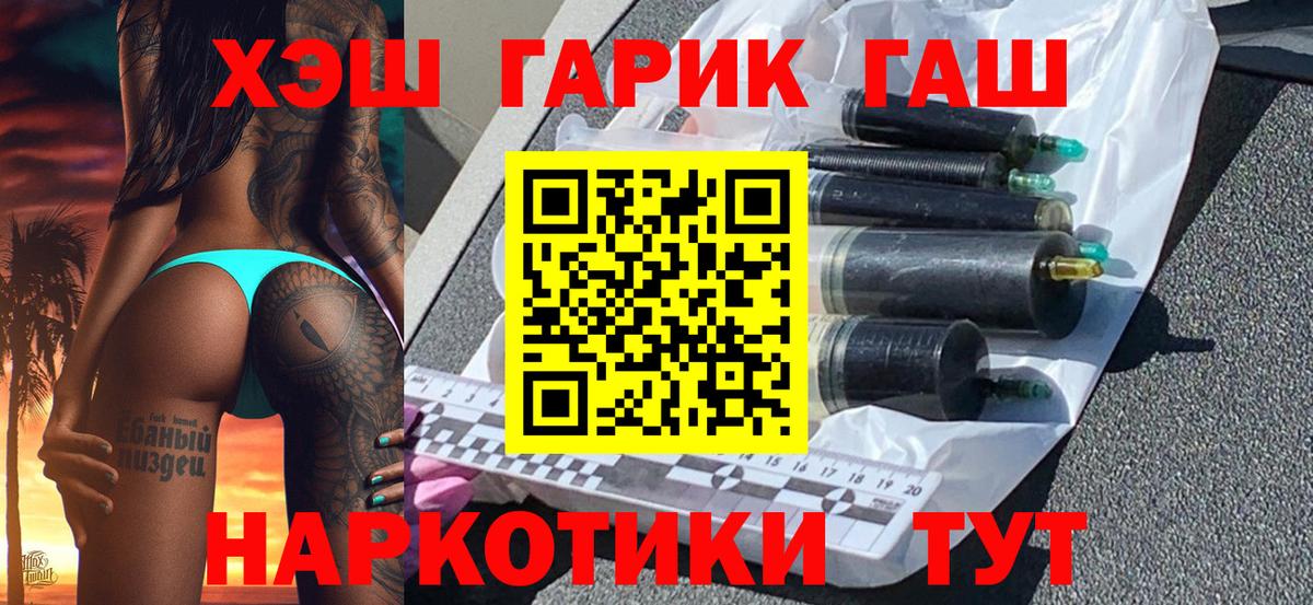 ГАШ гашик Ефремов