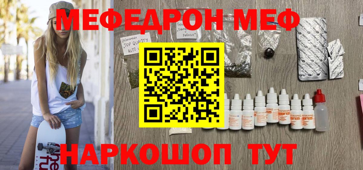 Меф кристаллы  МЯУ-МЯУ  Мефедрон 4 MMC  Ефремов  Вход с VPN  Меф 