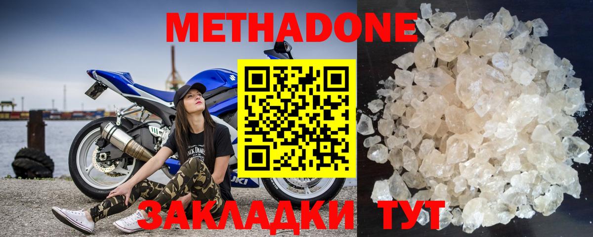 МЕТАДОН мёд Ефремов