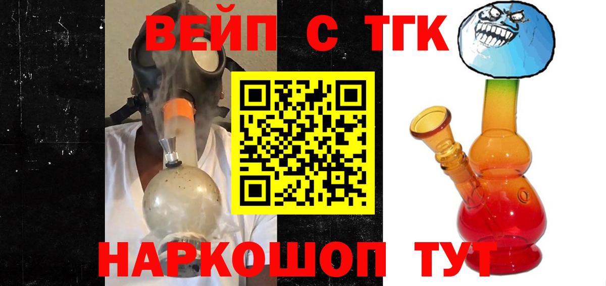 ТГК вейп Ефремов
